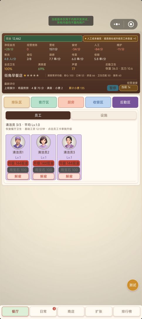 餐厅大亨游戏截图