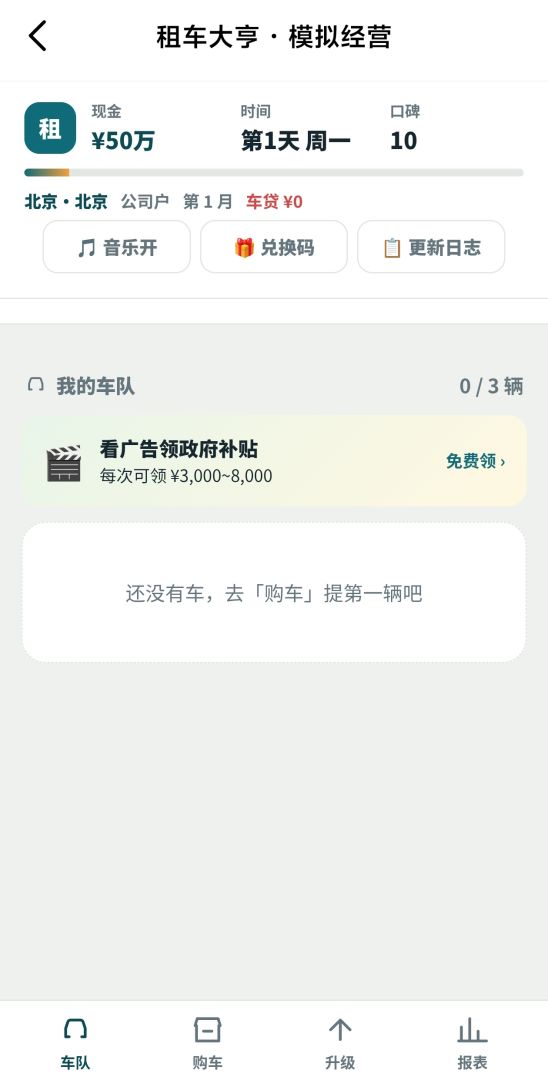 租车大亨游戏截图