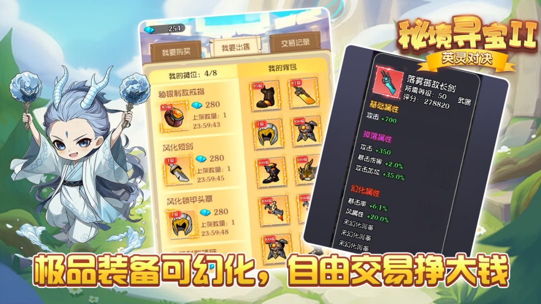 秘境寻宝Ⅱ游戏截图