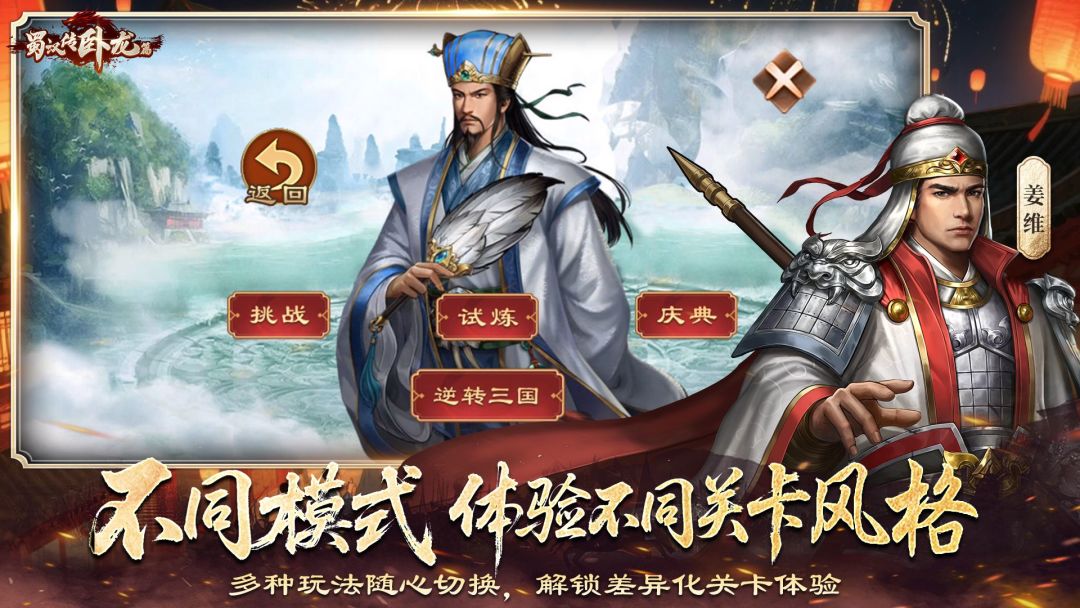 蜀汉传卧龙篇游戏截图