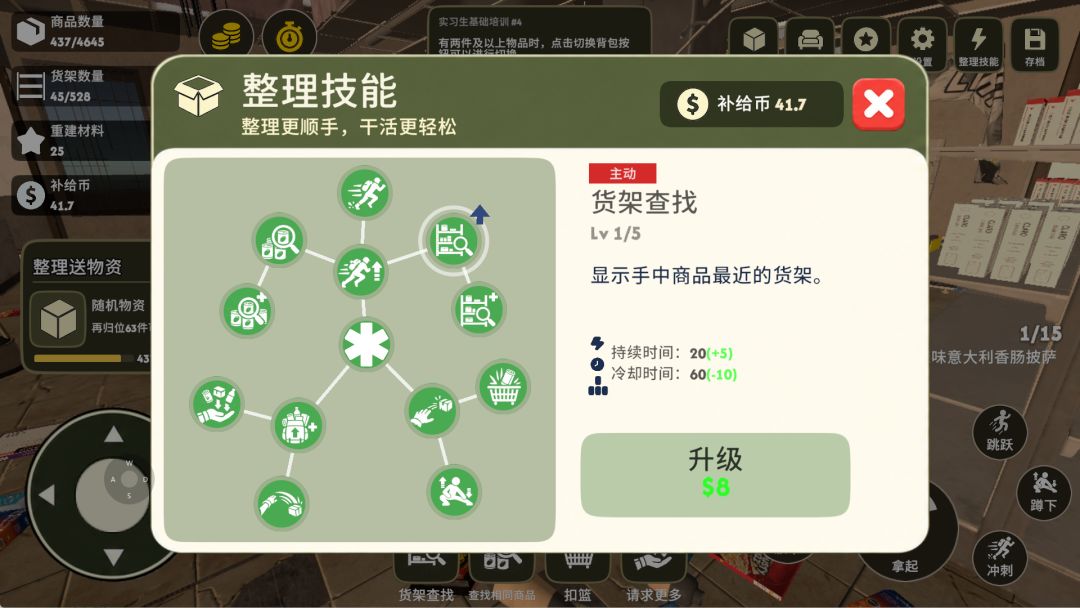 我在废土整理超市游戏截图