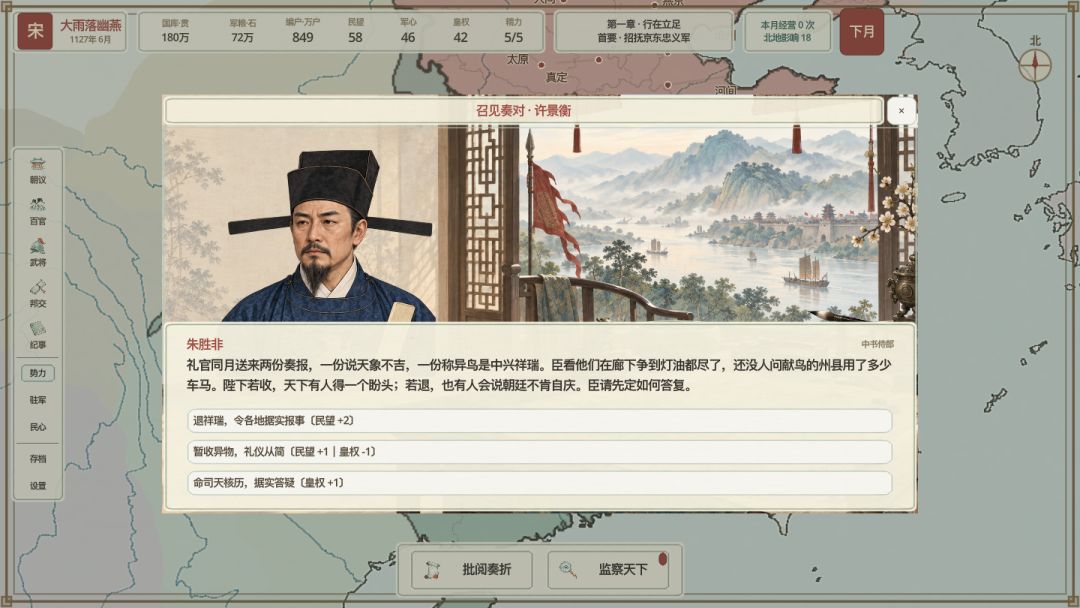 大雨落幽燕游戏截图