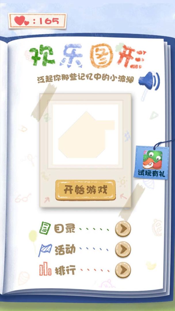 欢乐图形游戏截图