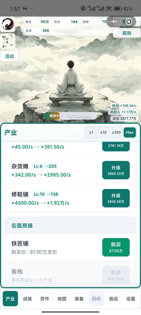 放置轮回修仙游戏截图