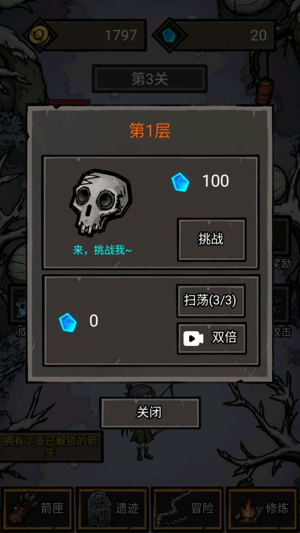 无尽箭域游戏截图