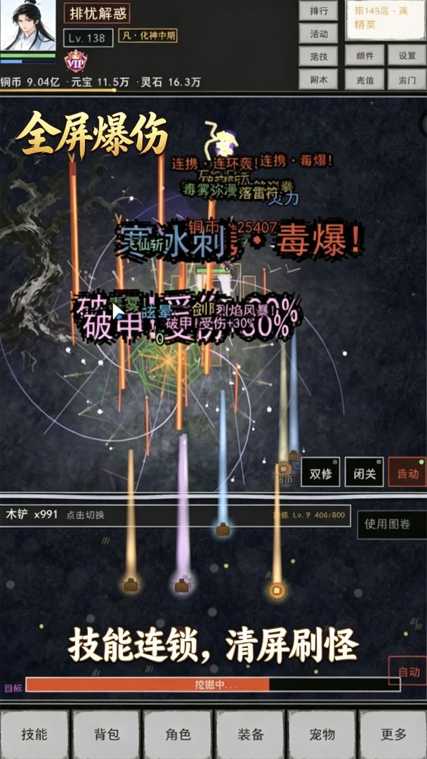 修仙:我太想进步了游戏截图