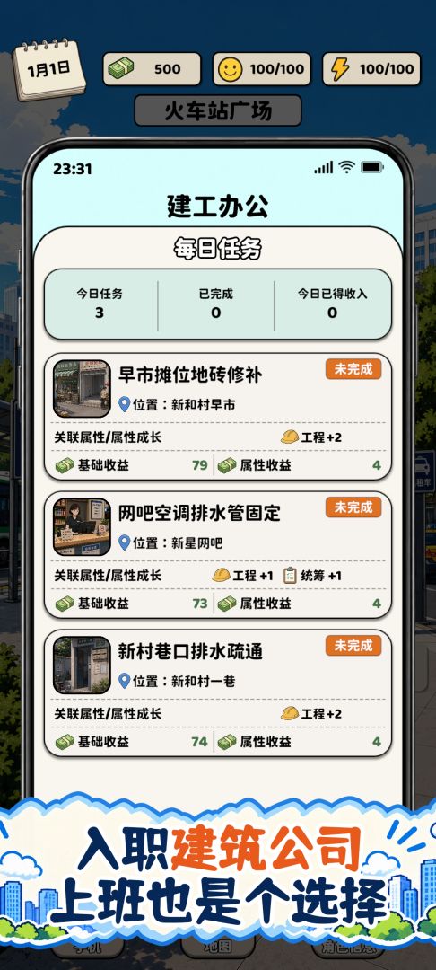 努力在都市躺平游戏截图