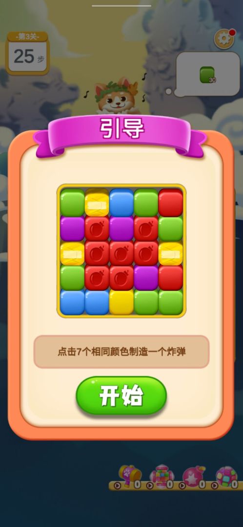 萌虎开心消游戏截图