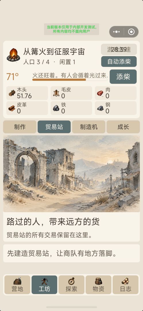 从篝火到征服宇宙游戏截图
