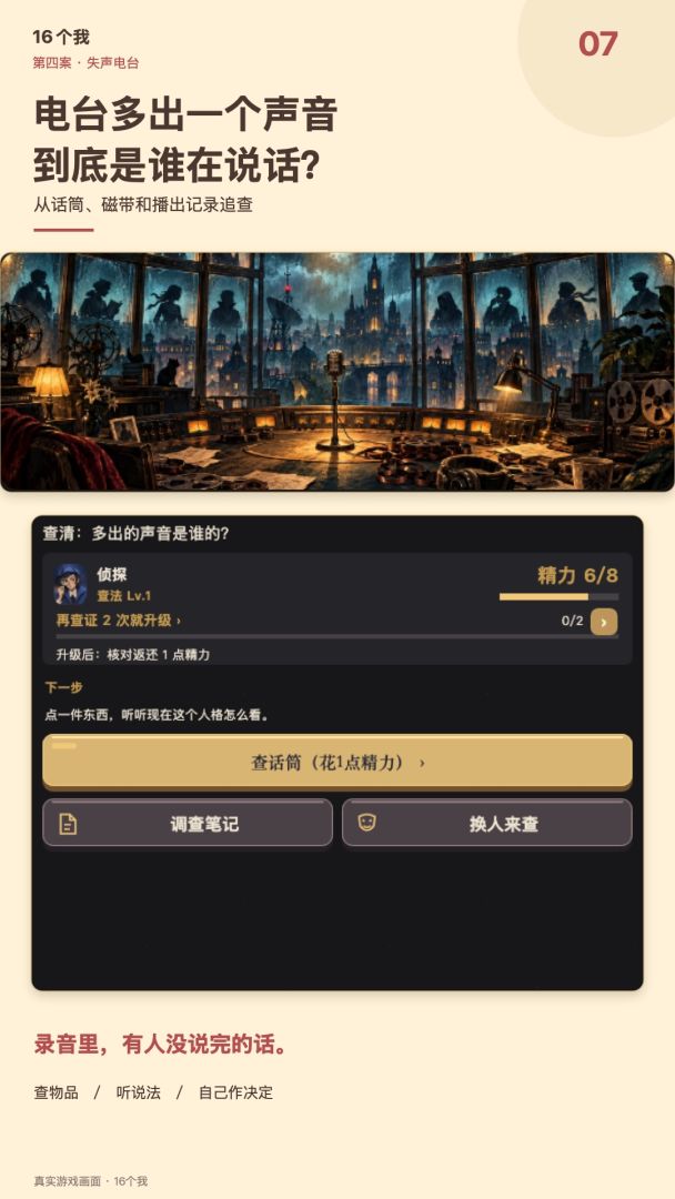 16个我游戏截图