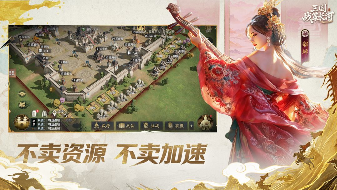 三国:战策长河游戏截图