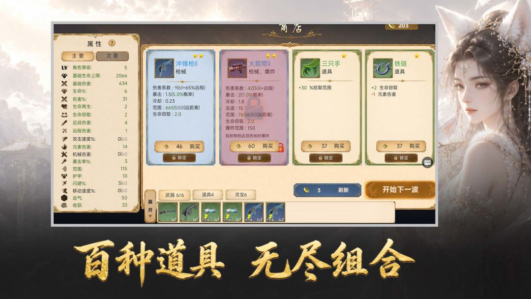 我在妖潮刷灵宝游戏截图