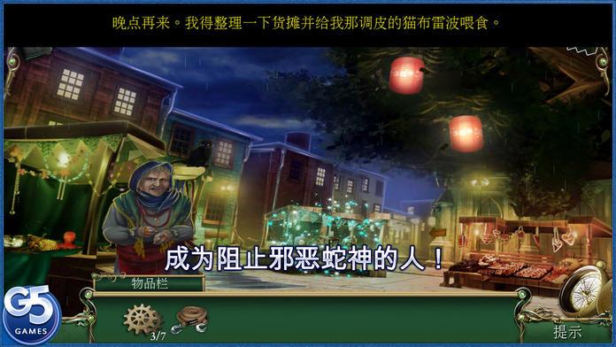9 Clues:蛇溪的秘密 (Full)游戏截图