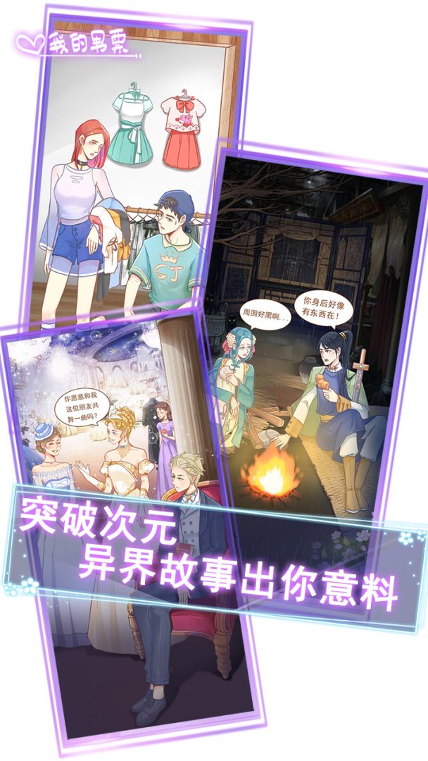 我的男票游戏截图