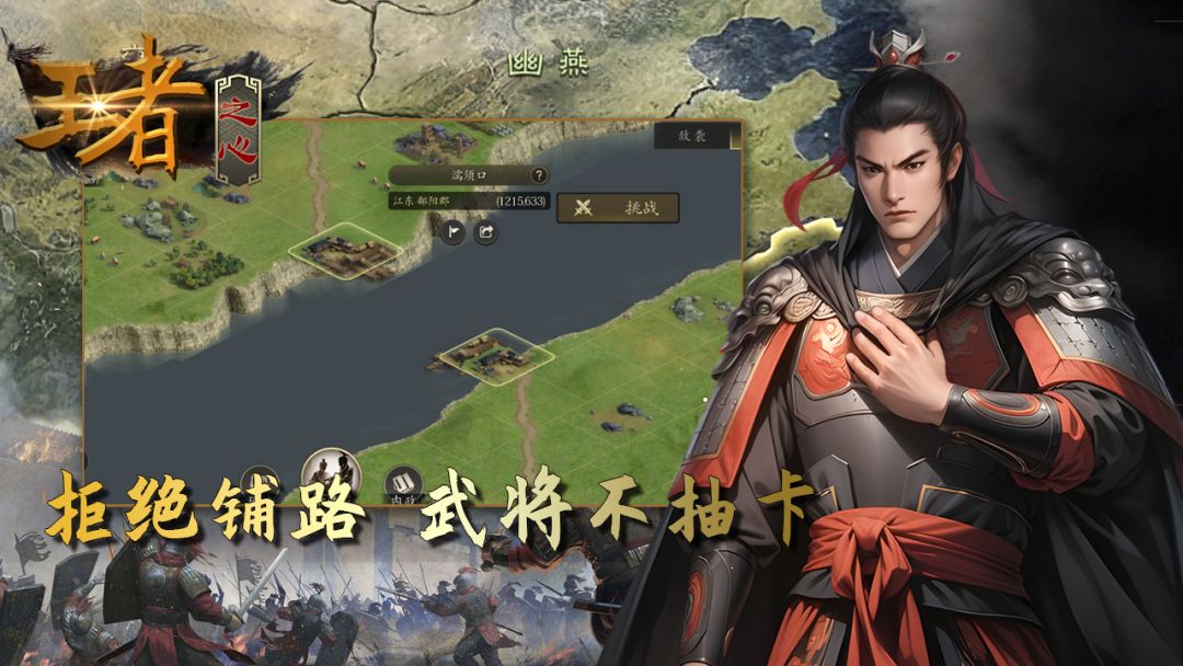 王者之心游戏截图