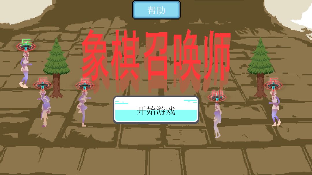 象棋召唤师游戏截图