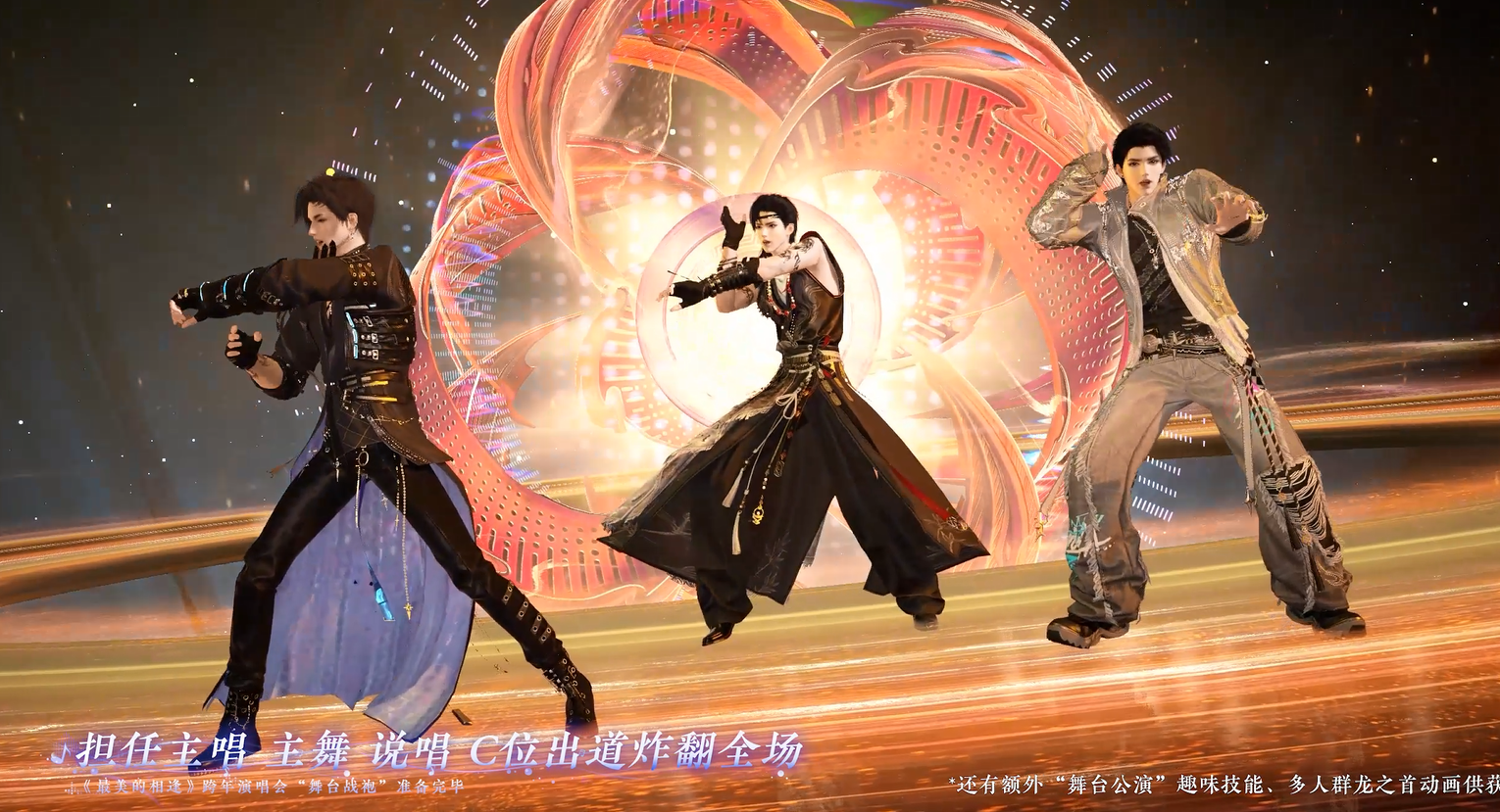 跨年演唱会系列外观来袭！