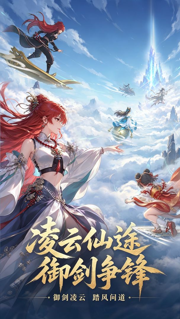 全民仙游记游戏截图