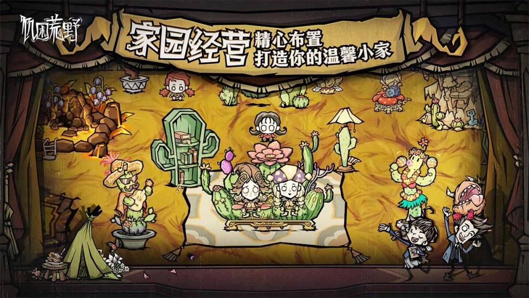 饥困荒野游戏截图