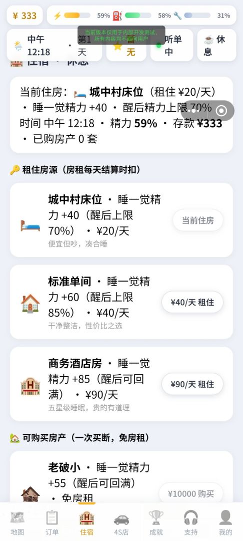 网约车模拟器游戏截图