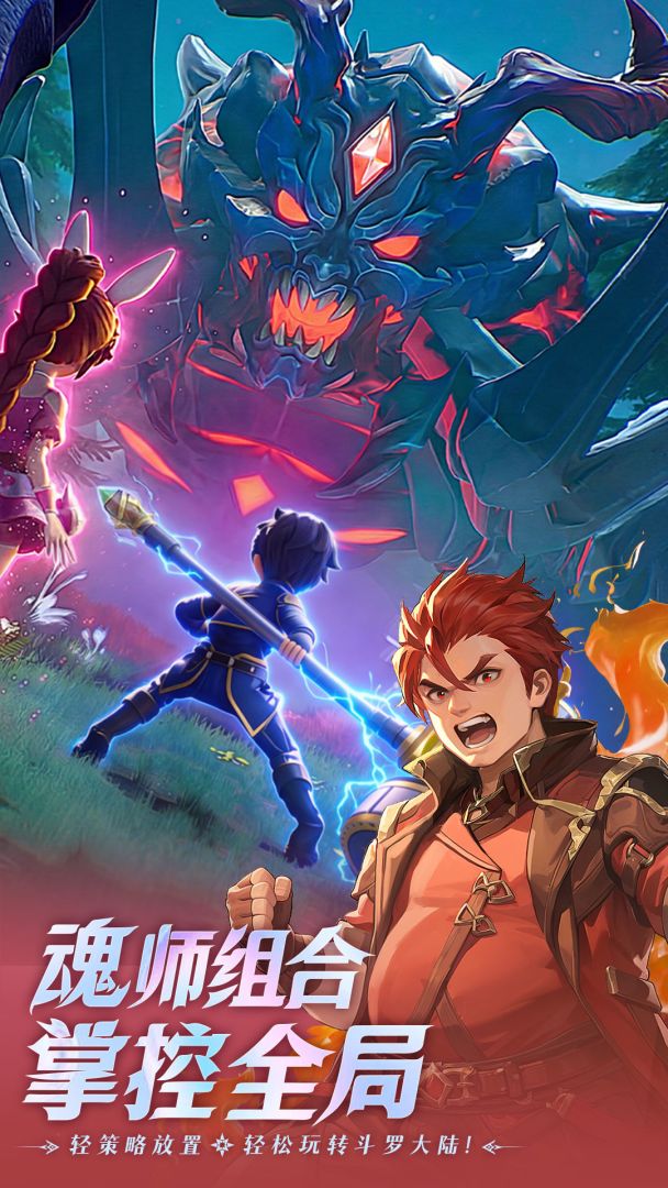 斗罗大陆:传承游戏截图