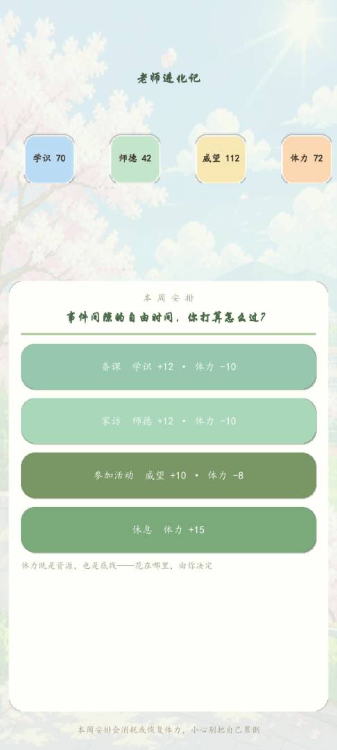 老师进化记游戏截图