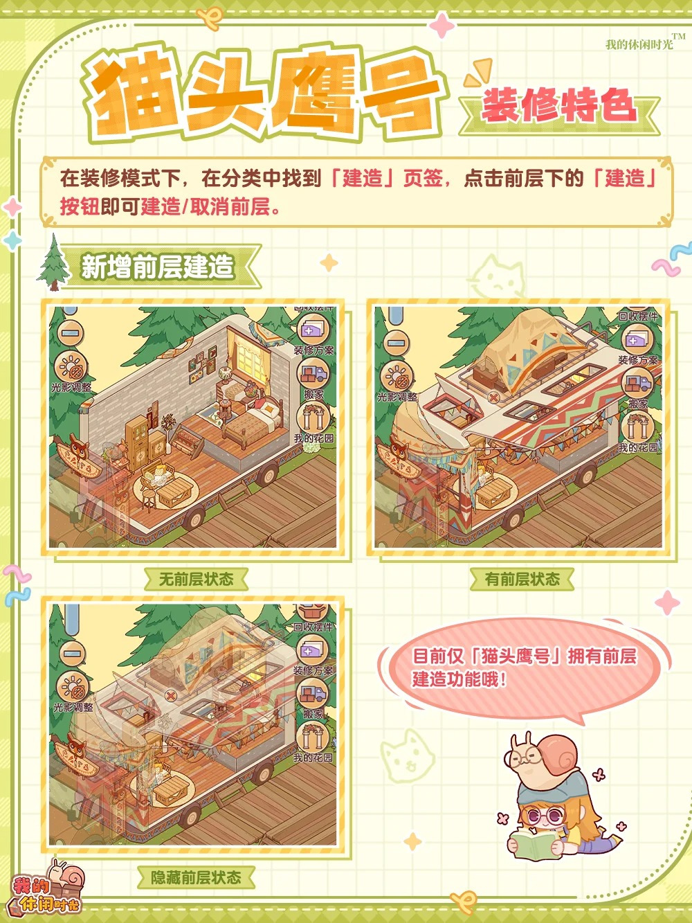 特殊户型「猫头鹰号」