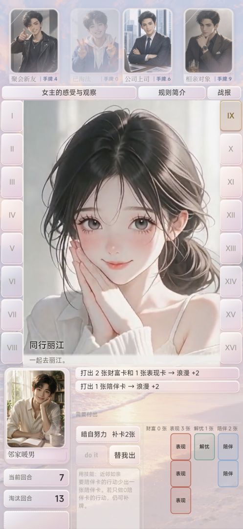 九分之四阿尼姆斯:追求者淘汰赛游戏截图