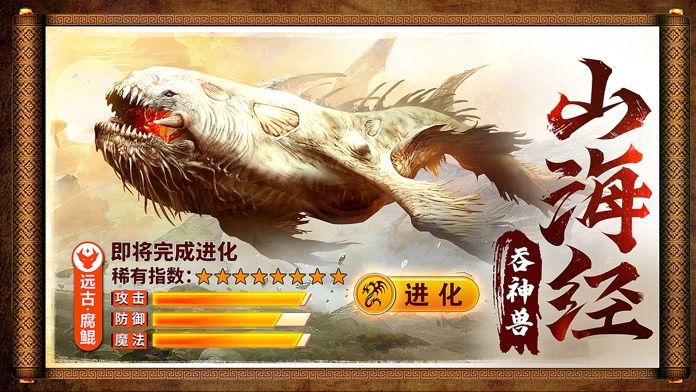 山海经:官方正版IP 捕捉养成,神兽异兽游戏截图