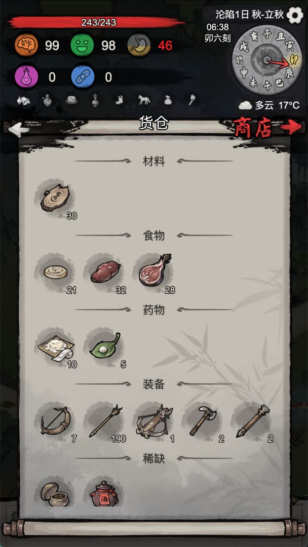 孤城余生游戏截图