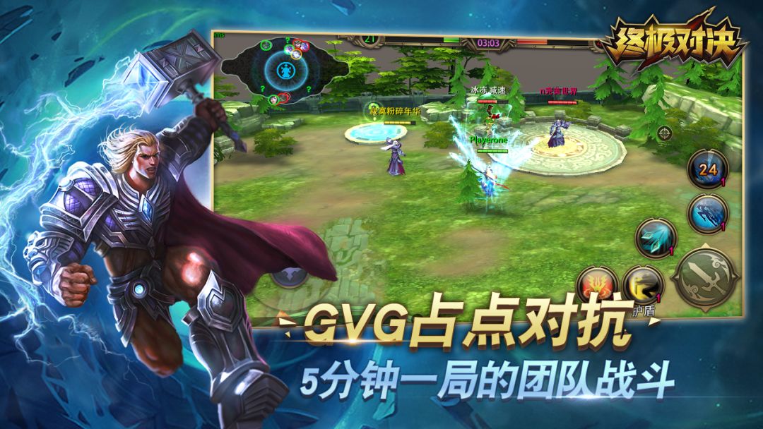 终极对决游戏截图
