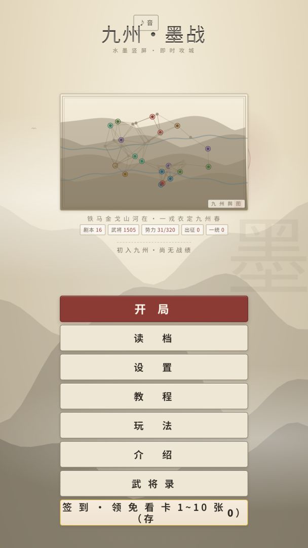 九州·墨战游戏截图