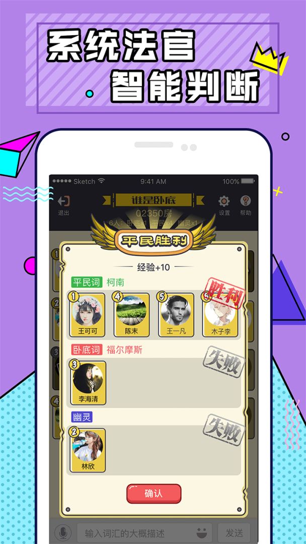 谁是卧底游戏截图