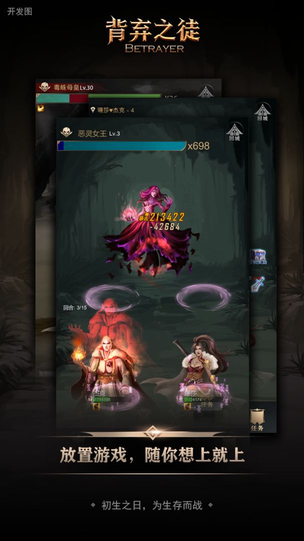 背弃之徒·前传游戏截图