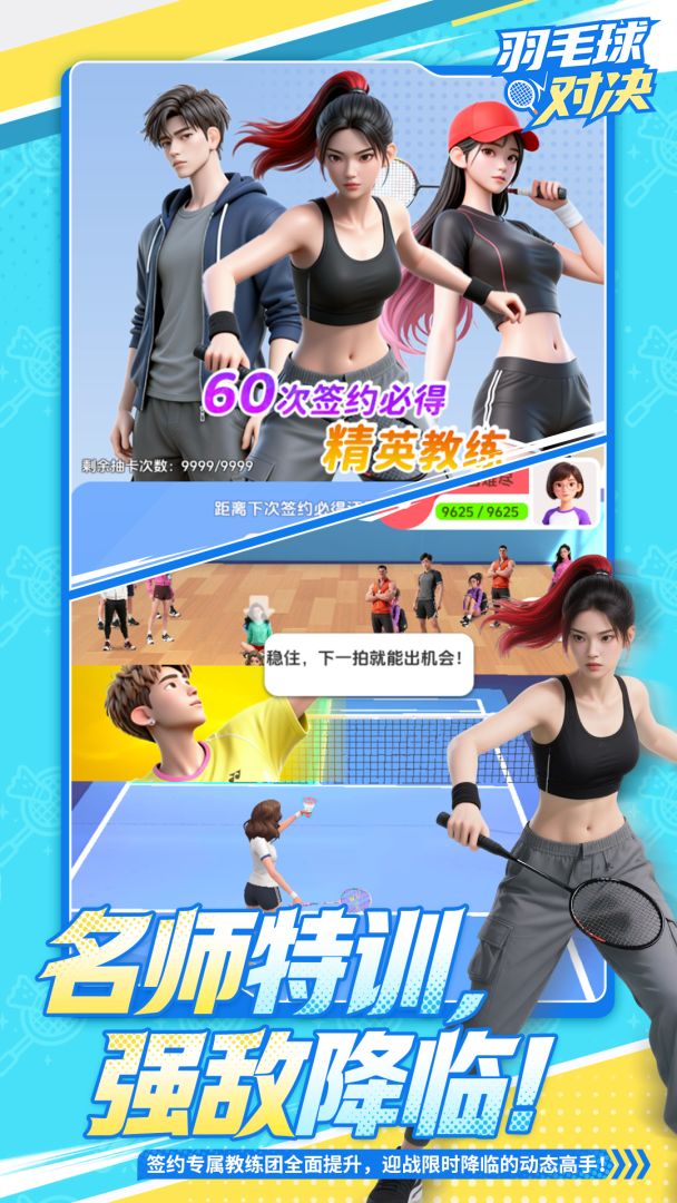 羽毛球对决游戏截图
