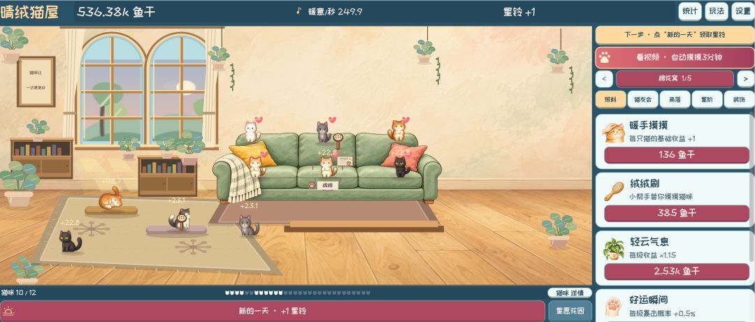 晴绒猫屋游戏截图