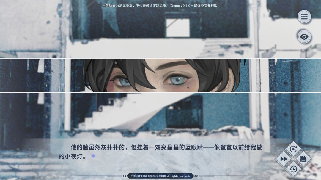 孤星之潮游戏截图