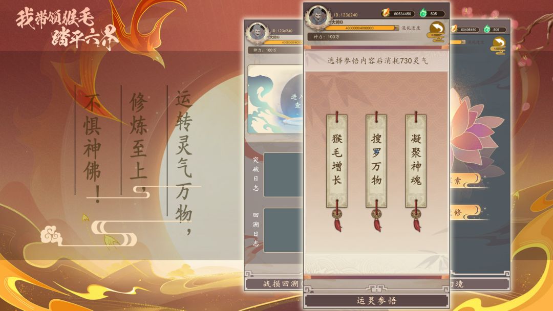 我带领猴毛踏平六界游戏截图