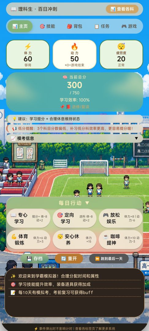 学霸模拟器游戏截图