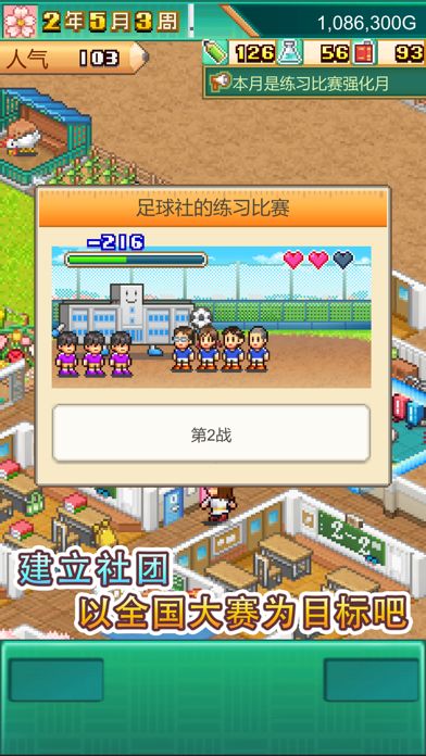 口袋学院物语3游戏截图