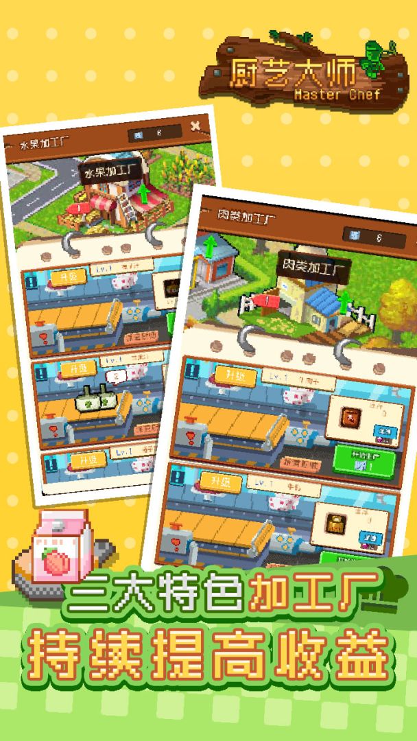 厨艺大师游戏截图