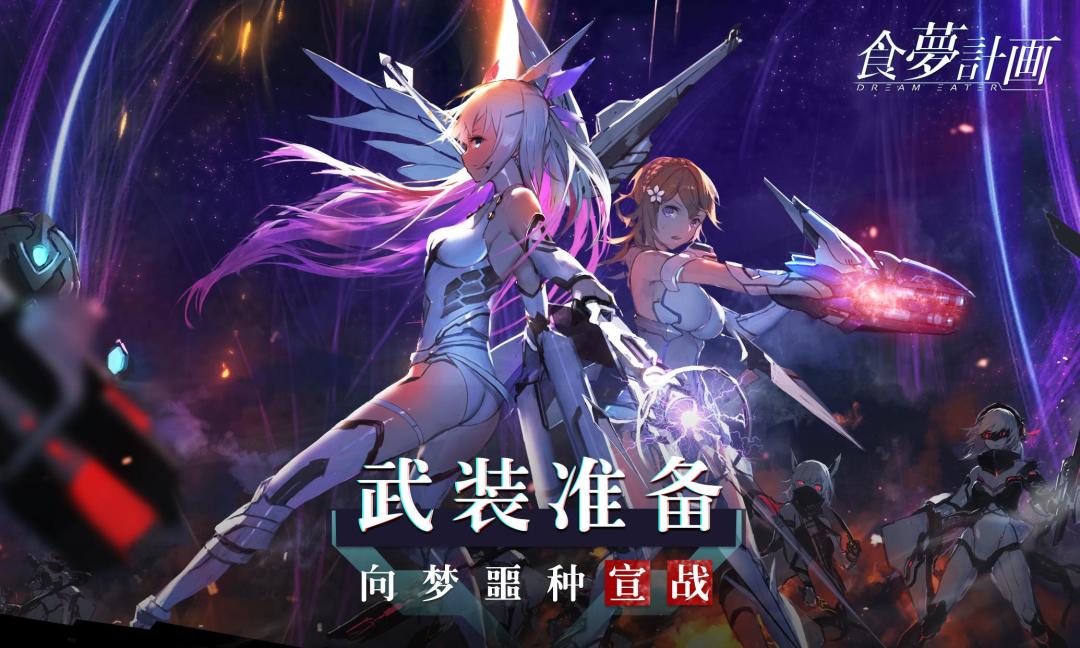 食梦计划游戏截图