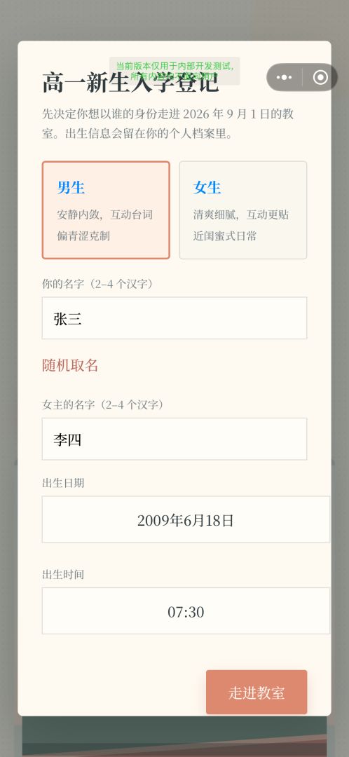 校园恋爱模拟器游戏截图
