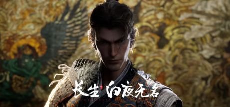 长生:白夜无名 封面