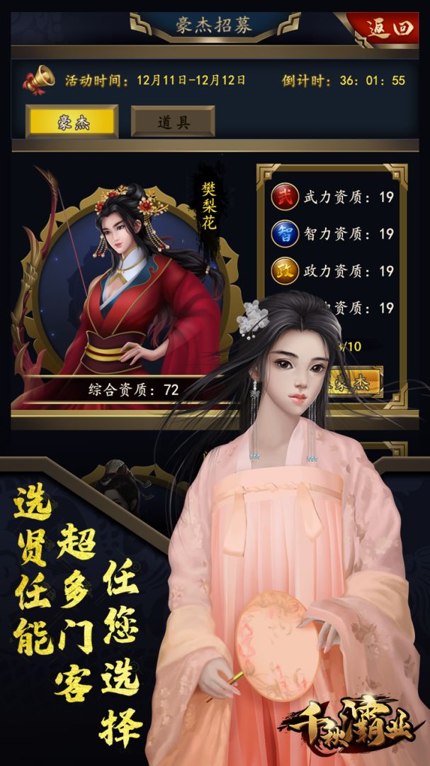 千秋灞业游戏截图