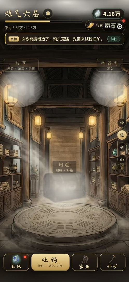 开局一座灵石矿游戏截图
