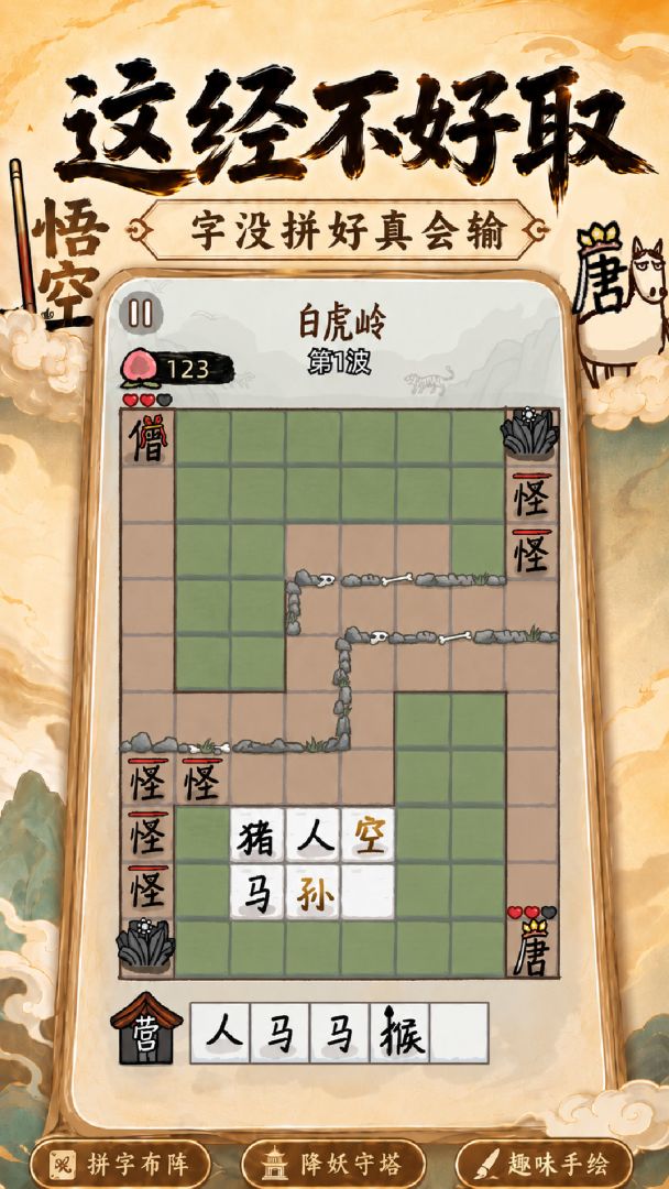 悟空与唐僧游戏截图