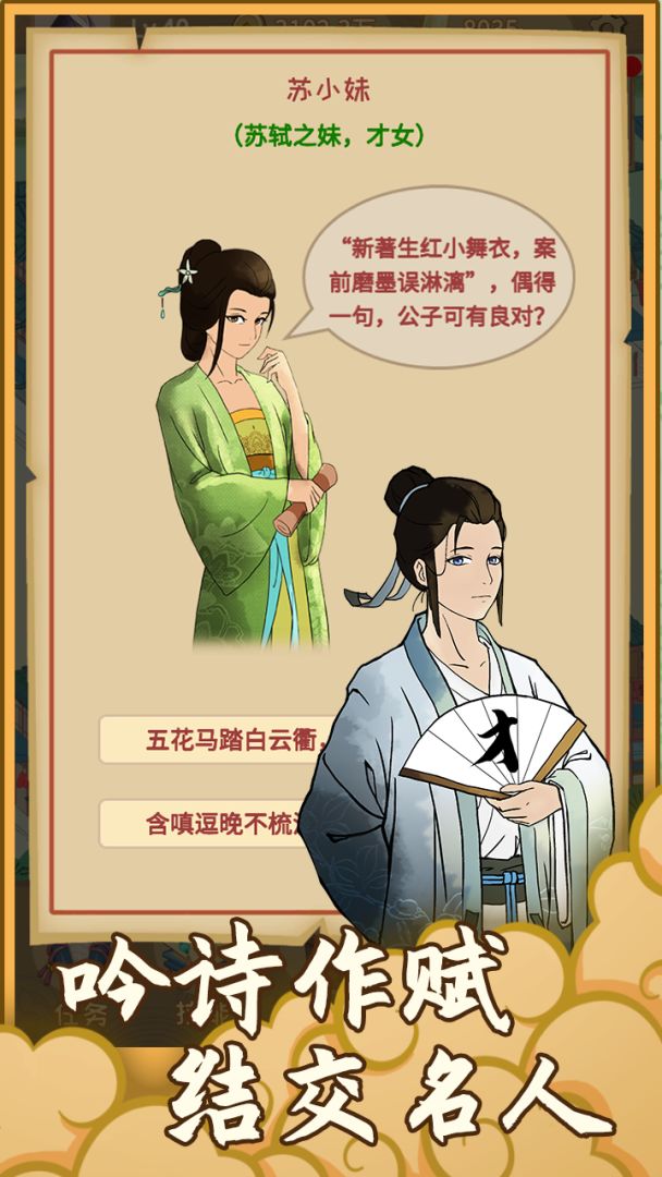 回到宋朝买条街游戏截图