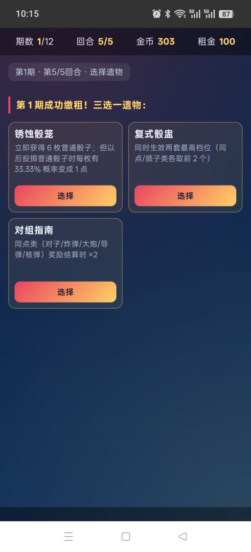 骰子房租游戏截图