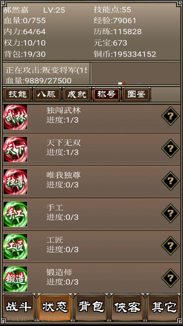 侠客挂机传游戏截图